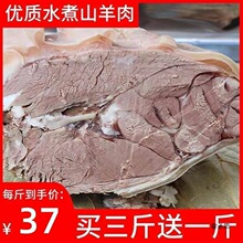 新鲜熟羊肉山羊肉熟食白切农家散养真空手抓商用