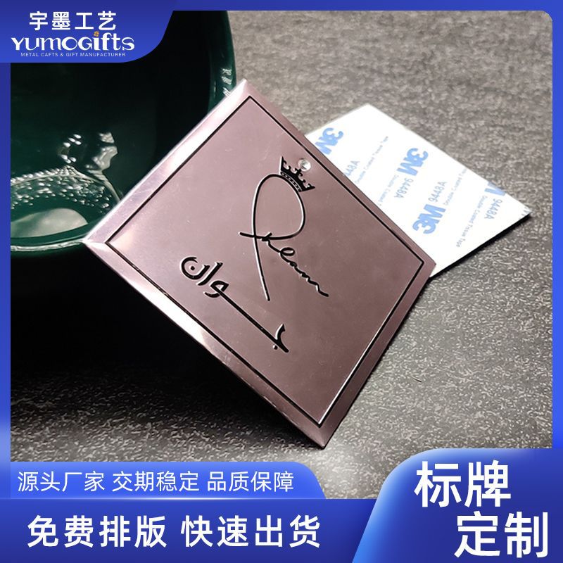 金属批发铭牌 外贸茶叶礼盒酒瓶LOGO高光标贴印刷氧化冲压铝铭牌