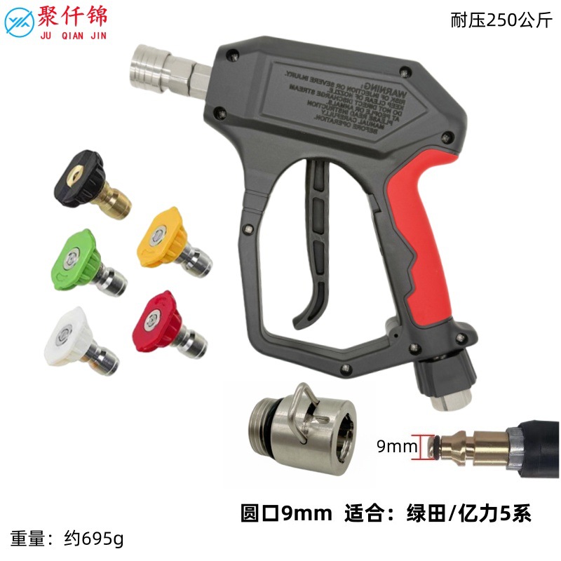 High pressure car wash water gun: Juqianjin with Copper Valve - 12-short-gun-stainless-steel-quick-connect-5-color-nozzles-round-9mm-lutian-yili