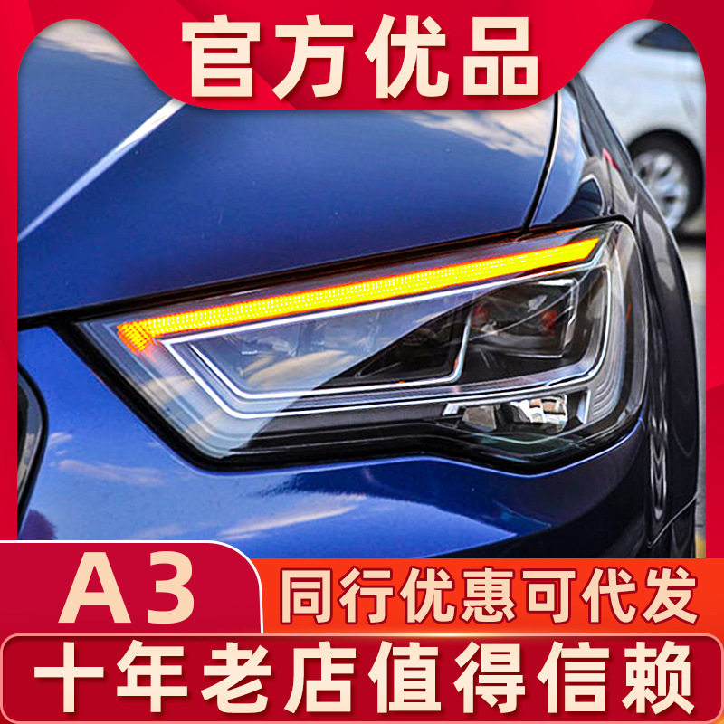 适用于奥迪A3大灯总成14-16款改17新矩阵LED前透镜日行灯流水改装