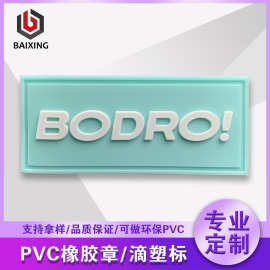 PVC橡胶标滴塑软胶章 塑料软皮章LOGO徽章服饰鞋帽硅胶标商标制造