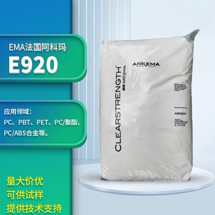 EMA France Arkema E920 transparent grade mbs resin plastic alloy toughening modifier to improve impact resistance