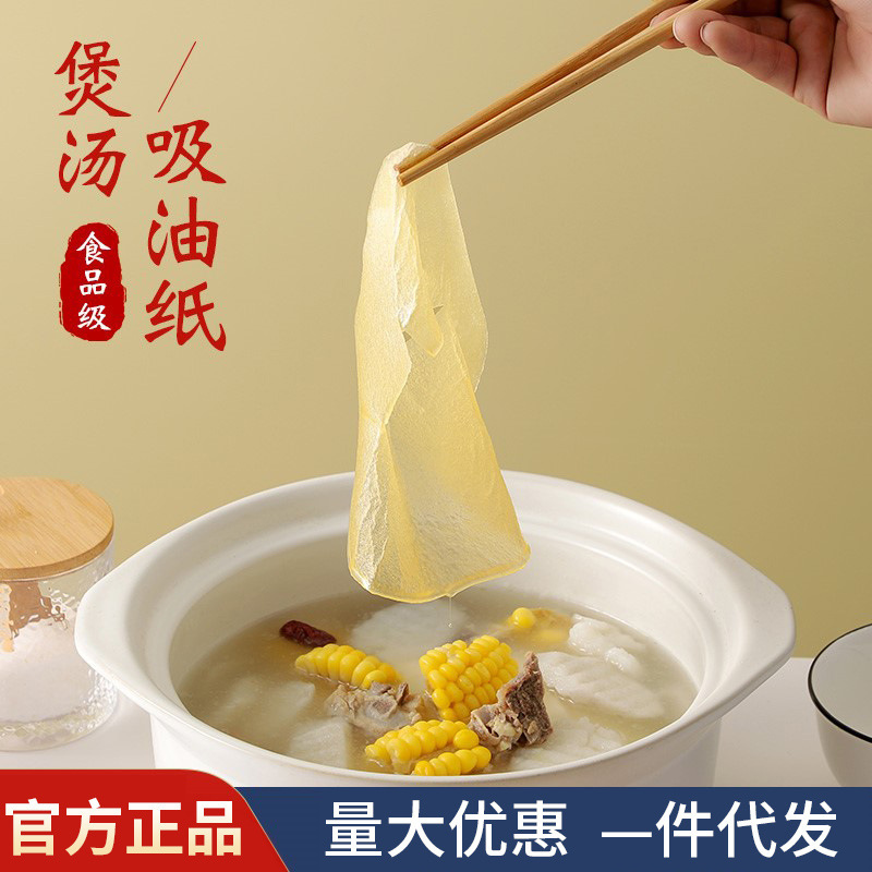 食品用油吸収紙、スープ、煮込み、揚げ物、スープ用油濾紙フィルム、キッチンスープ、食品用|undefined