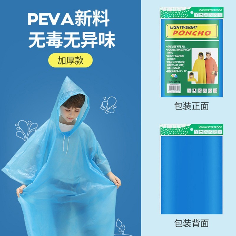 使い捨てレインコートEVA 大人子供兼用 厚手ロングタイプ 全身防雨ポンチョ アウトドアラフティング旅行用|undefined