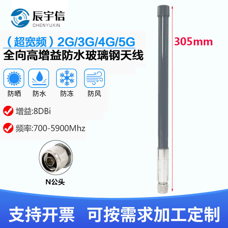 GSM 2G 3G 4G LTE 5Ghz全频段户外玻璃钢天线 防水外置N公头天线