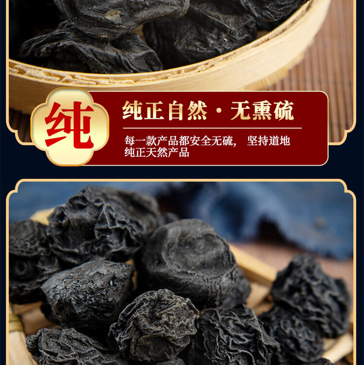Dried Smoked Dark Plum Wu Mei 500g Suan Mei Tang Ingredient for Herbal Drink and Culinary Use quality and texture