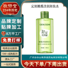定制敬修堂橄榄净润卸妆水乳OEM贴牌脸部清洁温和卸妆油代加工