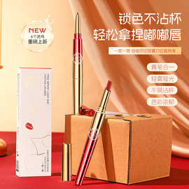 一妆一物双头不沾杯口红唇线笔不易脱色勾勒细管不掉色抖音爆款