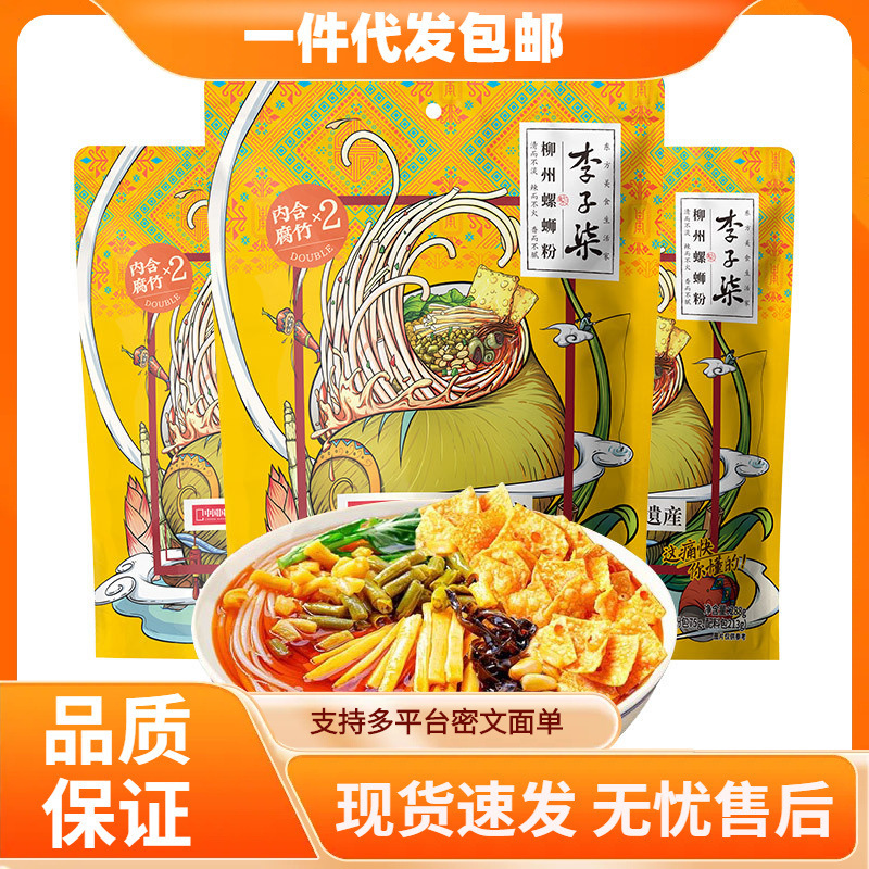 【一件代发包邮】李子柒螺蛳粉33g米粉速食学生柳州正宗螺蛳粉|undefined