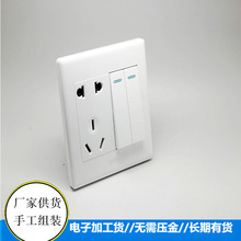 电子开关组装代加工 外发加工 在家创业项目合作订单简单易操作