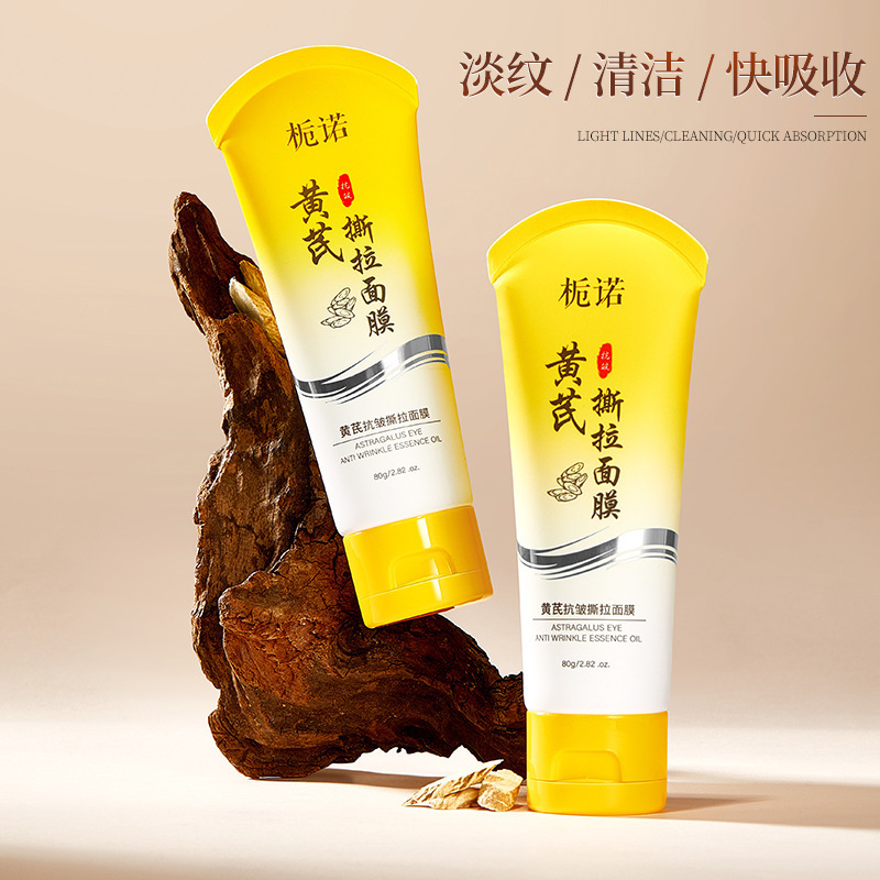 栀诺黄芪抗皱撕拉面膜补水保湿毛孔清洁去黑头提亮肤色撕拉式面膜|undefined