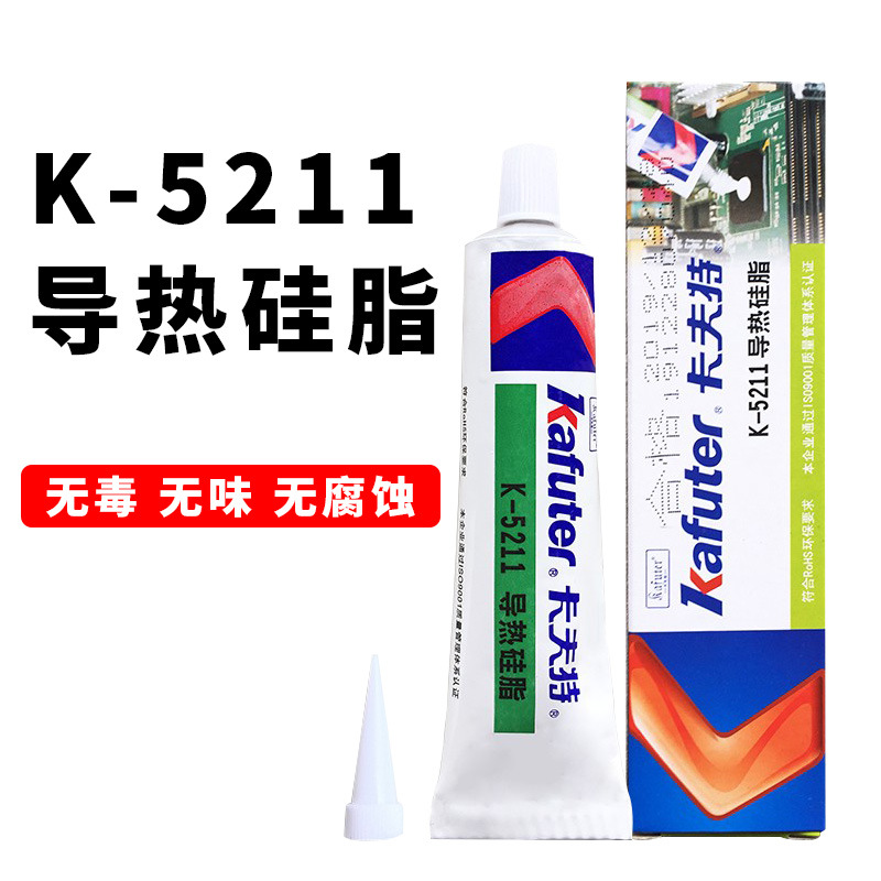 卡夫特K-5211导热硅脂 绝缘耐高温电子LED散热不固化二极管填充胶