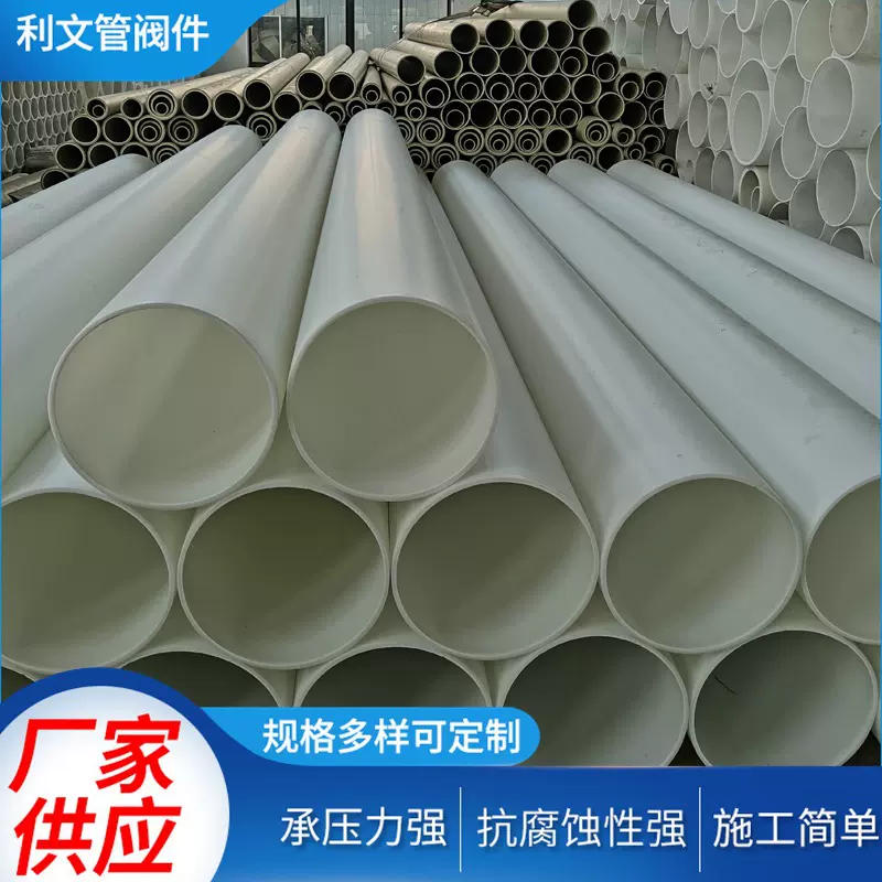 PP管 FRPP管件大口径聚丙烯化工管道 通风管材按需生产库存充足