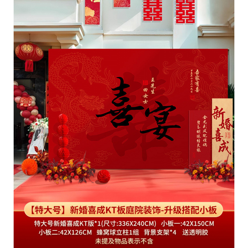 农村院子中式婚礼布置喜字kt板装饰结婚户外场景婚庆留影区背景墙|undefined