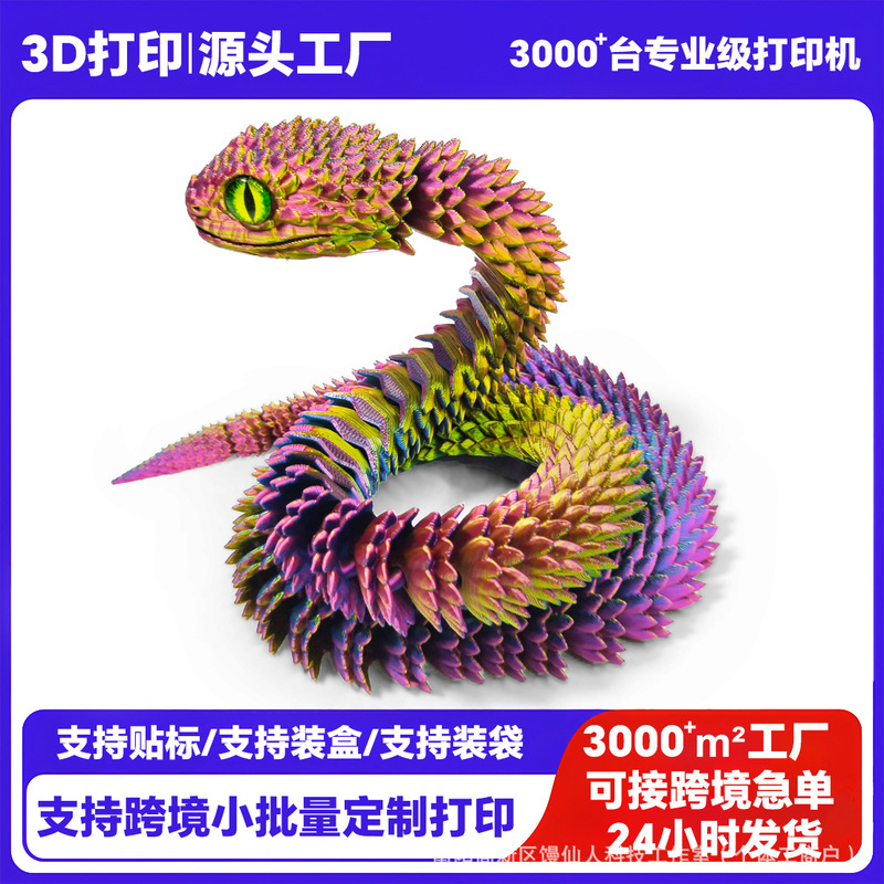 3D Printing Snake European-style Cross-border Hot Selling Crafts Ornaments Gift Internet Popular Creative Hand-made Multi-color Joint Movable Snake 3D Printing Snake European-style Cross-border Hot Selling Crafts Ornaments Gift Internet Popular Creative Hand-made Multi-color Joint Movable Snake