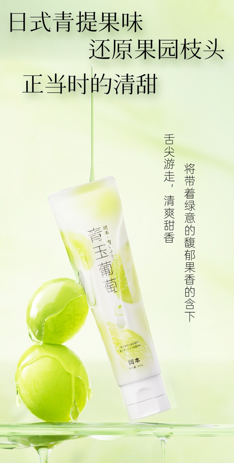 Okamoto Green Jade Grape Human Body Lubricant 15ml Fruity Flavor No-Rinse — detail image 3