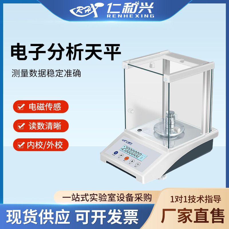 电子分析天平0.0001 0.1实验室万分之一电子秤精密分析天平
