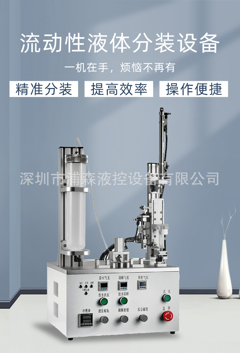 胶水分装机_01.jpg