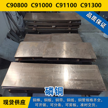 C90800ͭ�� C91000Բ�� C91100ͭ�� C91300ͭ�� ͭ�� ��ͭ����