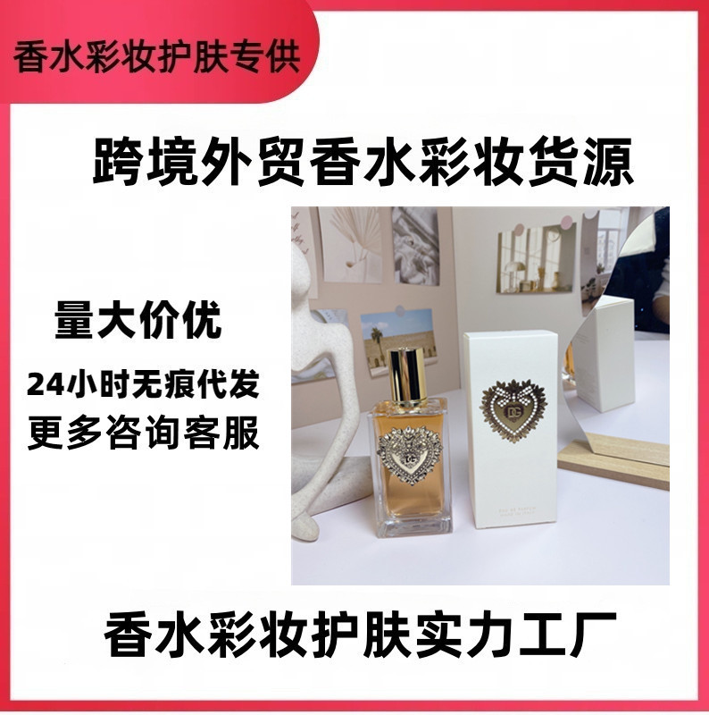 跨境外贸大牌香水Devotion挚爱奉献精神浓香水新款代发批发优势