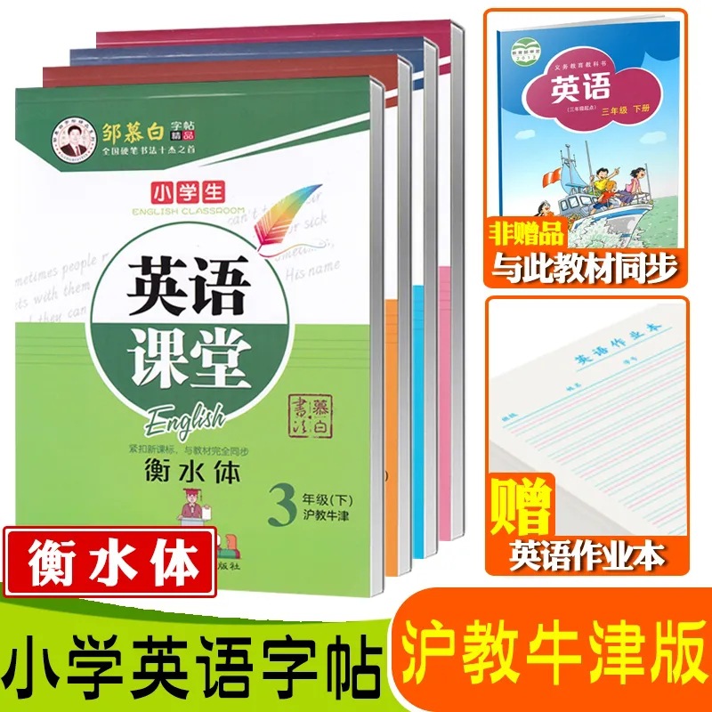 Zou Mu Bai Heng Shi Water Font Shanghai Education Oxford English Classroom Grade 1 to 9 Synchronous Practice Writing Book