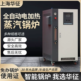 蒸汽发生器;燃气锅炉;电热锅炉