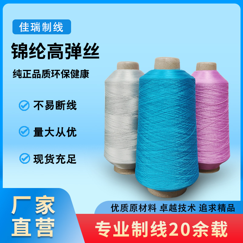 300D 나일론 고탄성 실, 의류 마감용 특수실, 요가복 컬러 재봉실, 재고 도매