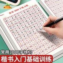 高频常用3000字楷书练字帖行楷初学者入门控笔训练成年字帖本批发