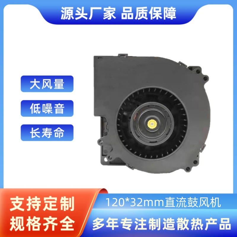 12032高转速针灸仪散热鼓风机 12032涡轮式直流鼓风机 BFB1212VH