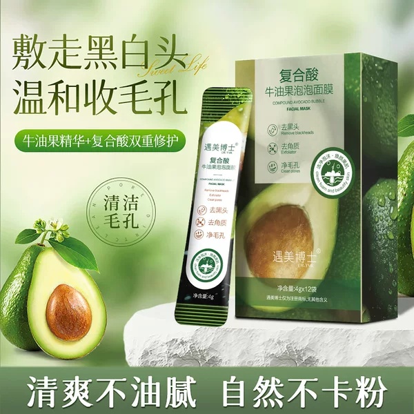 Yumei Dr. Compound Acid Aocado Bubble Mask Skin Rejuvenation, Exfoliation, Blackhead, Pore Cleansing, Gentle and Not Irritating