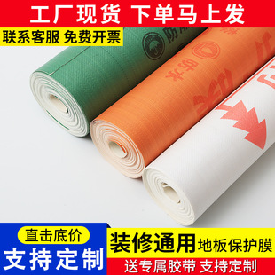 Decoration Protective Film, Floor Dustproof Film, Wholesale Wooden Floor Thick Floor Tiles, Household Wear-Resistant Disposable Floor Film for Floor Covering