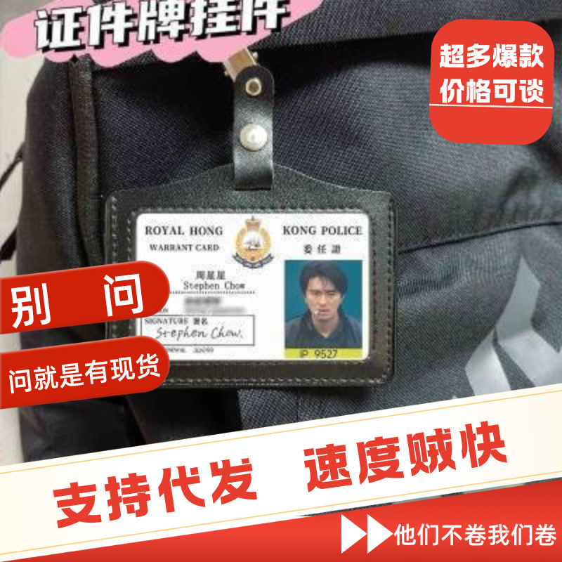 Zhou Xingxing Badge, Liu Dehua, Tony Leung Chiu Wai, Infernal Affairs Peripheral Work Badge, Zhou Xingchi, Truant Dragon, Dawn Badge Zhou Xingxing Badge, Liu Dehua, Tony Leung Chiu Wai, Infernal Affairs Peripheral Work Badge, Zhou Xingchi, Truant Dragon, Dawn Badge