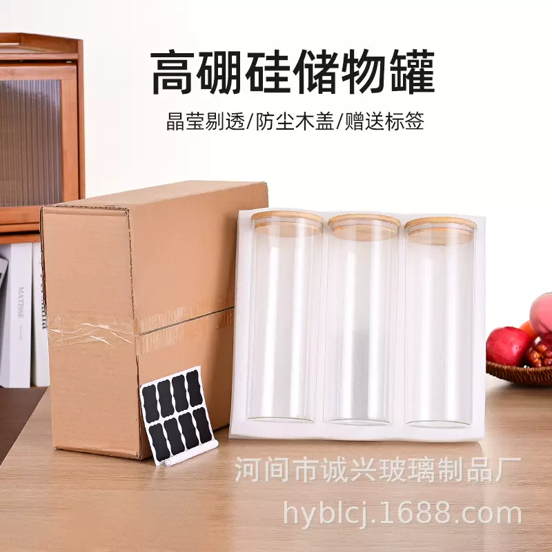 大容量高硼硅玻璃密封罐竹盖储物罐套装坚果杂粮茶叶食品级收纳
