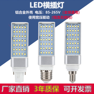 LED横插灯铝合金G24插拔管源泡高亮灯泡E27螺口路灯光源通用直播-阿里巴巴