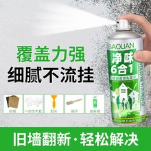 墙面自喷漆白色家用一喷白墙面去污神器修复补墙膏乳胶漆室内翻新