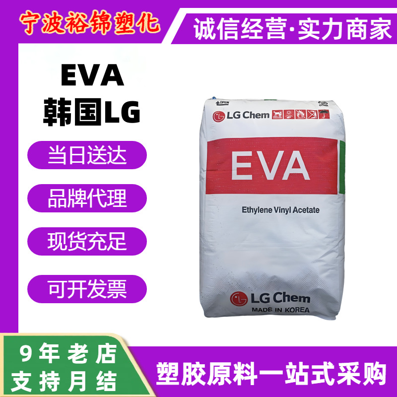 EVA韩国LG EA28400出色的相容性热熔胶ES28005减震泡沫鞋材颗粒