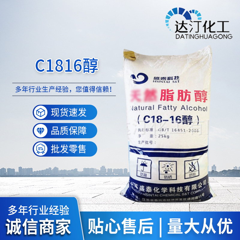 十八十六醇工业脂肪醇化妆品原料25KG/袋C1816醇