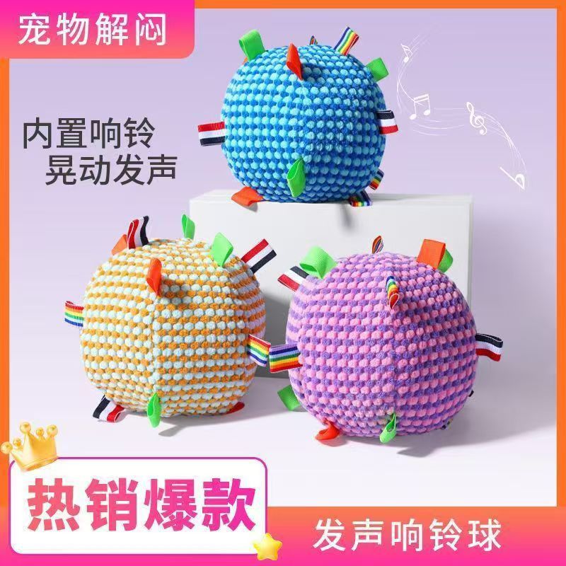 狗狗玩具发声毛绒球软球布响铃猫咪狗可咬可叼抛掷球耐咬宠物狗