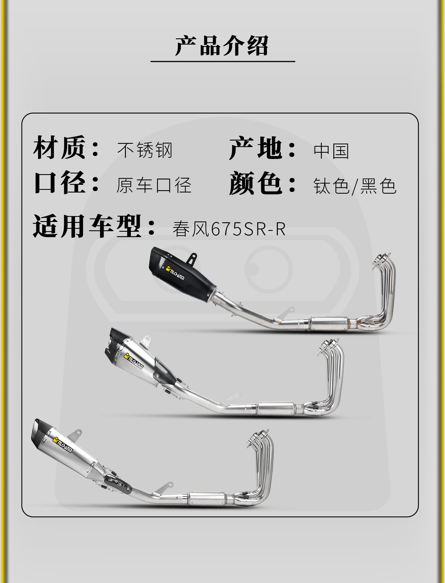 Chunfeng 675Sr 24 Motorcycle Modified Exhaust Pipe Imitation Racing Competition Special Stainless Steel Full Section Non-Destructive Straight up