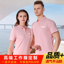 兰精棉高端团体企业夏季工作服polo衫定制广告衫短袖工服文化衫男
