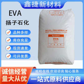 EVA V5110J扬子巴斯夫 6110M电线电缆 软管发泡级EVA V4110J原料
