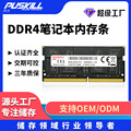 PUSKILL浦技内存条DDR44G8G16G240026663200笔记本ddr4内存条批发