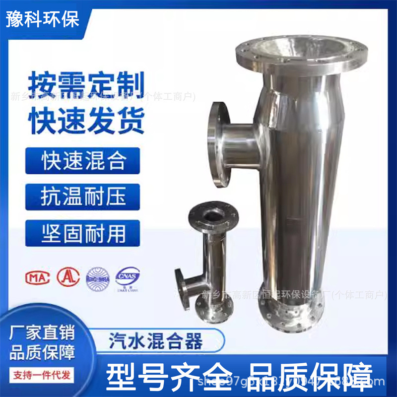 不锈钢管道式汽水混合器蒸汽式静音混合加热装置沉浸式液体加热器