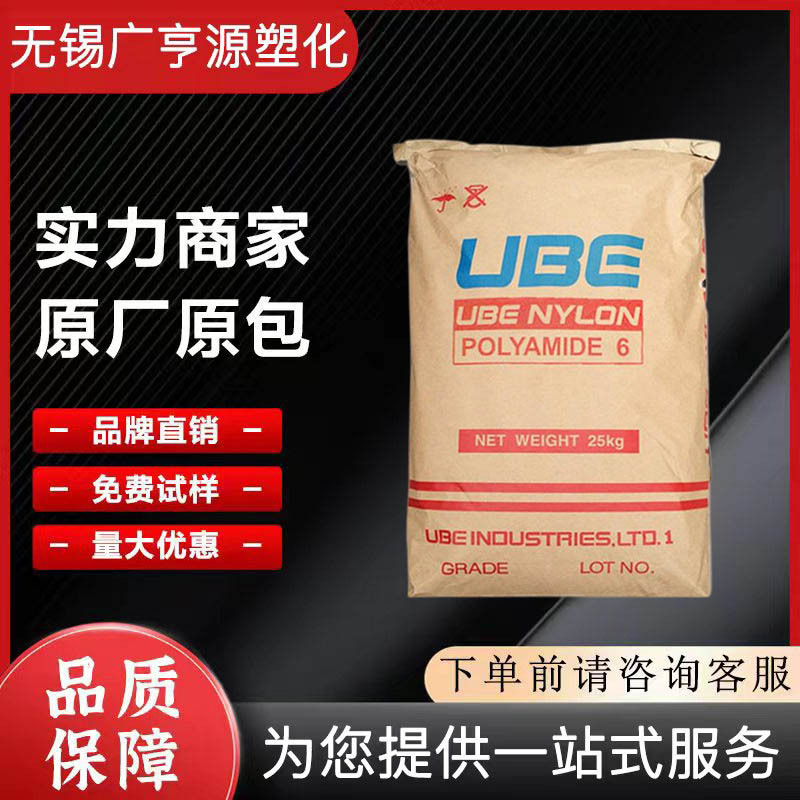 PA6 日本宇部 1013B抗化学性 高耐磨 抗冲击尼龙 纯树脂 塑胶原料