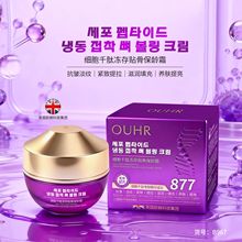 OUHR细胞千肽冻存贴骨保龄霜抗皱淡纹紧致提拉滋润养肤霜直播