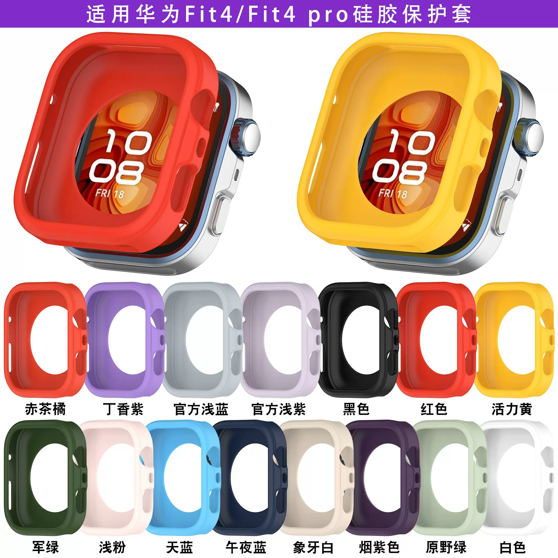 适用华为watch Fit4/Fit4 Pro手表硅胶套 软胶贴合保护壳轻薄防刮