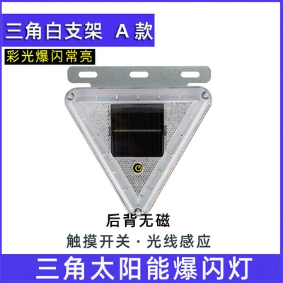 Tail light: multi-mode solar anti-tail light - touch-bracket-model-triangular-white-cover-multi-mode-switching-warning-flash