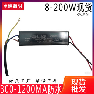 Lightning protection 8-200W waterproof power supply flood light street lamp IP65 non-isolated power supply 50W300MA warranty for three years
