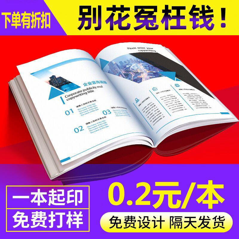 加工彩页宣传册印刷 高档精美宣传册不干胶纸袋印刷展会礼品