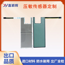 深圳厂家柔性薄膜压力传感器 座椅传感器FSR型压力传感器性能稳定